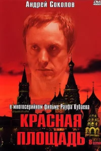  Красная площадь 